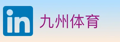 九州体育 Logo